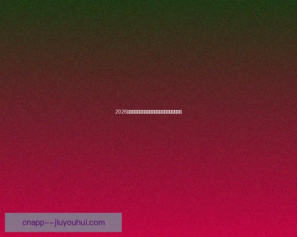 2026世界杯官方全新梦想微纪录带你走进足球奇迹世界